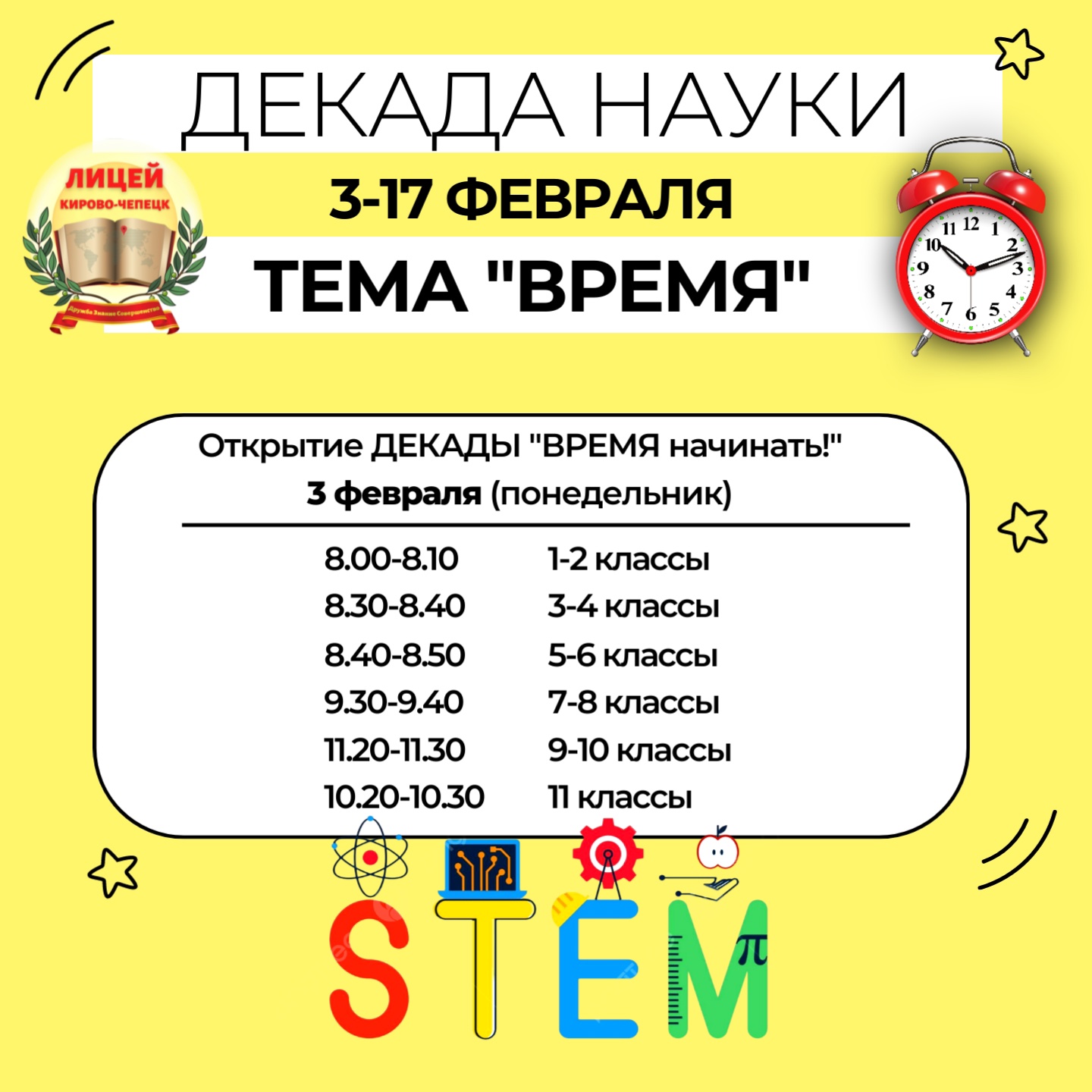 Декада науки.