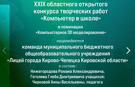 Итоги XXII областного открытого конкурса творческих работ &amp;quot;Компьютер в школе&amp;quot;.